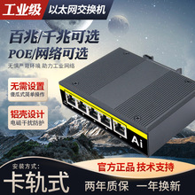 全百兆/千兆5口工业机交换机full giga 5-port industrial switch