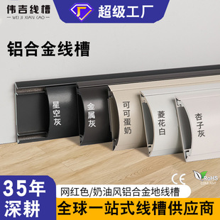 Cream wind aluminum alloy open wire invisible trunking open self-adhesive ground wire anti-trunking trunking ground semicircular trunking trunking