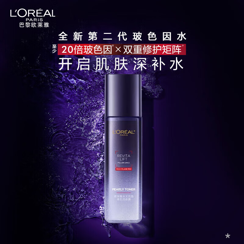 欧莱雅复颜玻尿酸玻色因晶露紧致保湿水65ml（中样）|undefined