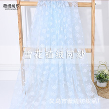圣诞节主题网纱 植绒雪花布料 公主裙披风网布 爱莎公主纱裙面料