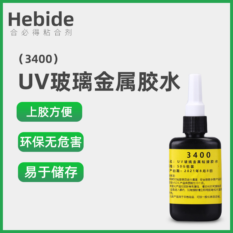 工厂直销UV固化胶 可制作50g玻璃金属胶系列3400 UV胶固化胶水