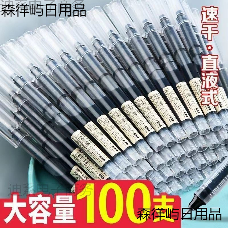 直液式速干走珠笔中性笔0.5针管水笔碳素学生考试签字笔黑笔圆形