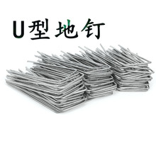 厂家直供防猫网U型地钉 防草布地钉 防猫垫固定U型地钉草坪U型钉