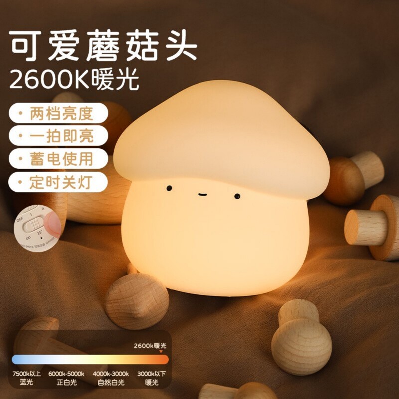 マッシュルームヘッドシリコンランプタイミング 2 段階調光可能なパットライト寝室のベッドサイド赤ちゃん授乳ソフトライト目の保護ナイトライト|undefined