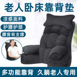 老人卧床久躺靠背神器老年人生活用品大全靠背垫床头半躺大靠背