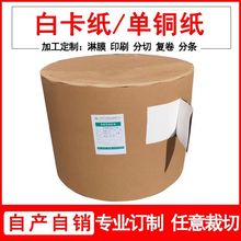 厂家现货供应230g-400g涂布白卡纸单铜纸可按要求加工分切淋膜