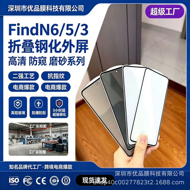 Suitable for OPPO FindN 40% off foldable screen tempered N5/N3 mobile phone matte film outer screen 360 anti-peep purple light film Suitable for OPPO FindN 40% off foldable screen tempered N5/N3 mobile phone matte film outer screen 360 anti-peep purple light film