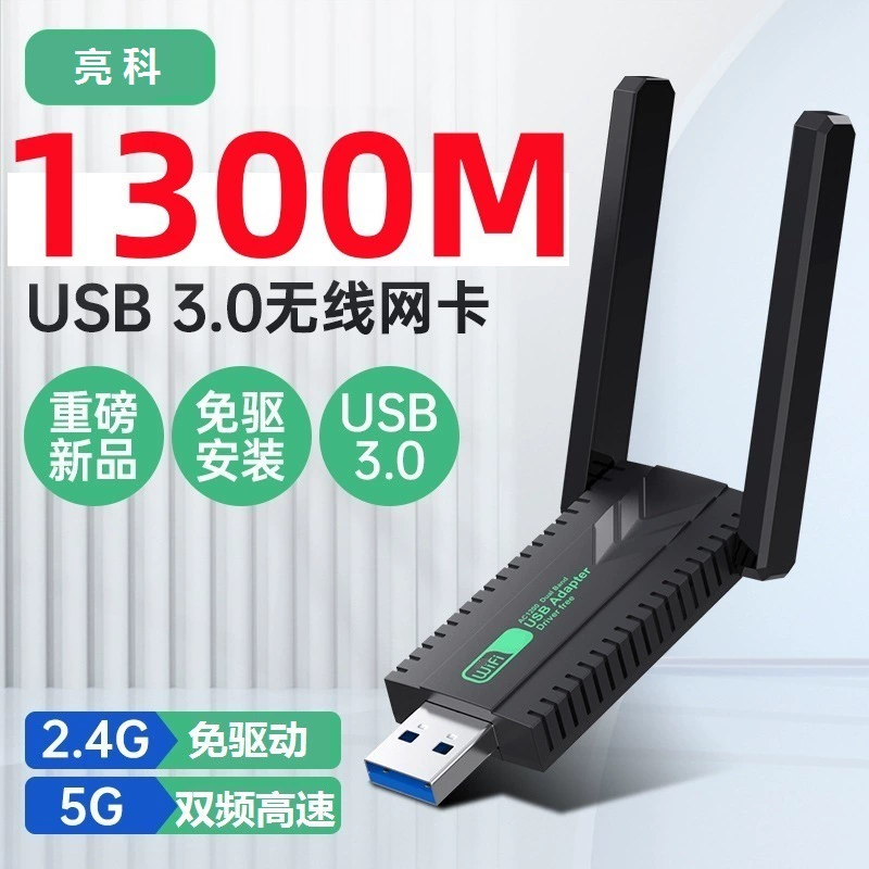 1300м ub беспроводная сетевая карта 5G двойной частоты гигабитный приемник настольный компьютер передатчик бесплатный WIFI приемник