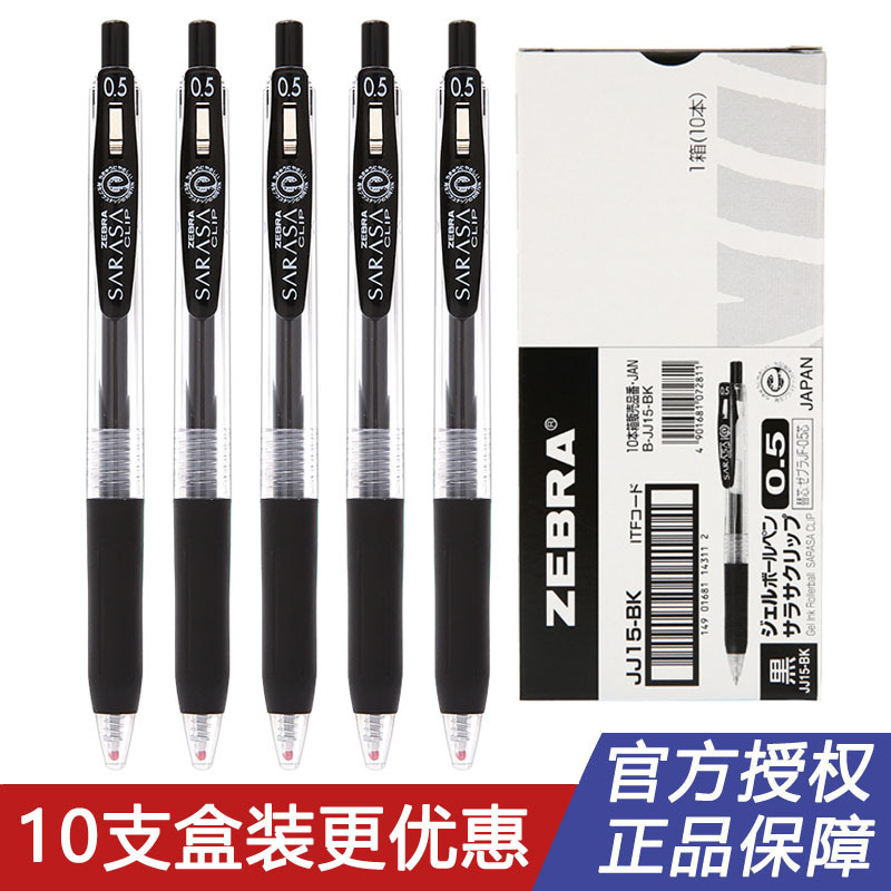 [Boxed] Japanese Zebra JJ15 Press Gel Pen SARASA Brush Question Black Pen Carbon Pen Student Test