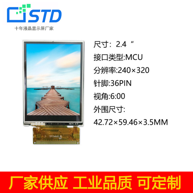 2.4寸液晶屏液晶显示模块MCU接口36PIN屏幕净化器香薰机TFT液晶屏