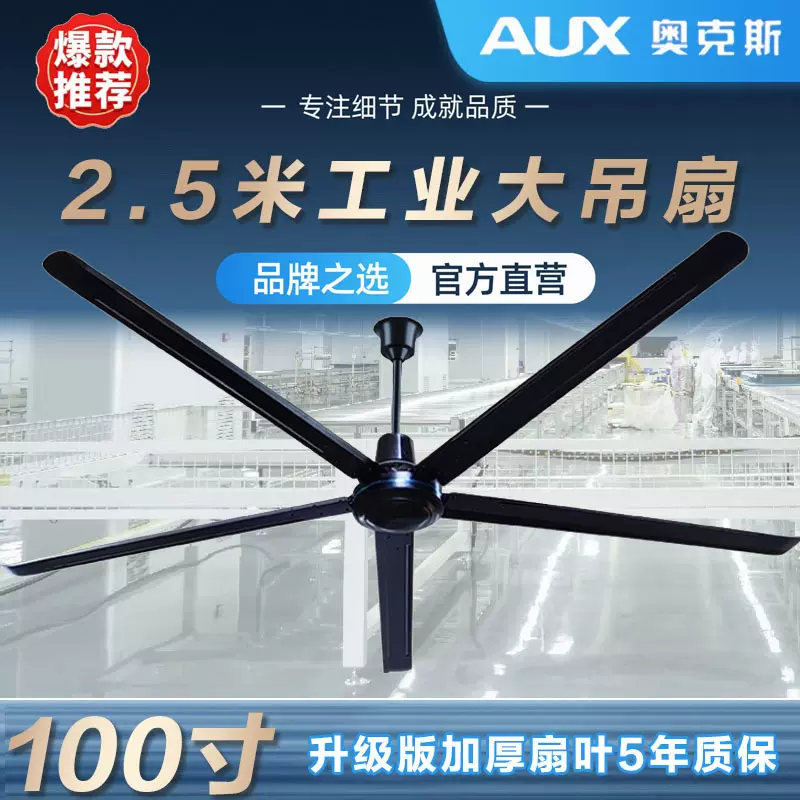 100寸遥控奥克斯大吊扇大功率黑色电风扇2米大风力超大型工业工厂