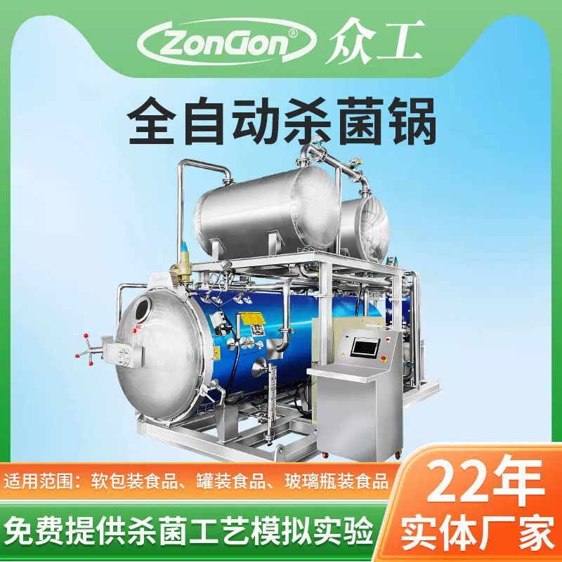 Автоматическая высокотемпературная стерилизация горшок утка крови стерилизация горшок эффект хороший сборные овощные приправы продукты стерилизации горшок