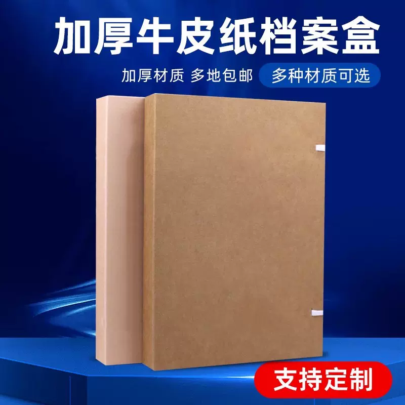 空白无字档案盒牛皮纸进口无酸纸牛皮资料盒竣工资料盒会计档案盒