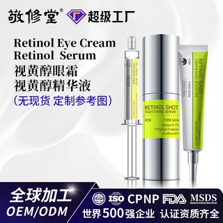 oem跨境视黄醇眼霜 Retinol Eye Cream视黄醇精华液视网膜剂眼霜