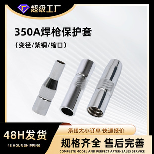 A generation of two welding protection nozzle brass copper Panasonic 350A gas welding protection nozzle protective sleeve
