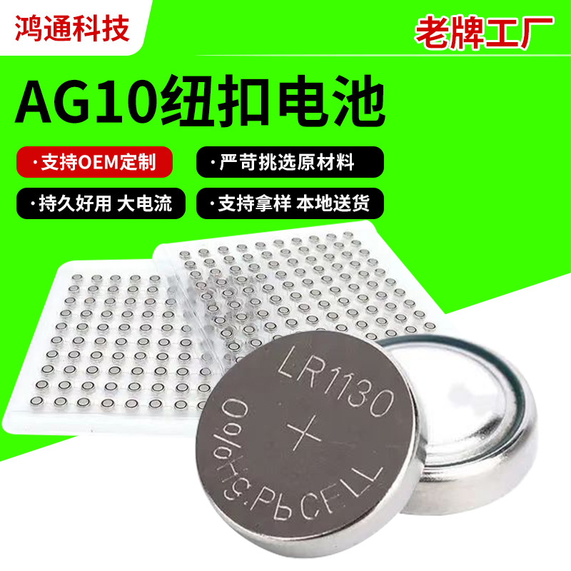 供应高容量不锈钢干电池 AG10纽扣电池 钮扣电池计算器电子电池