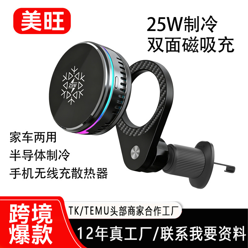 Qi2.2 Magnetic Semiconductor Refrigeration Wireless Charging Car Phone Holder 25W Double-Sided Magnetic Detachable Fast Charging