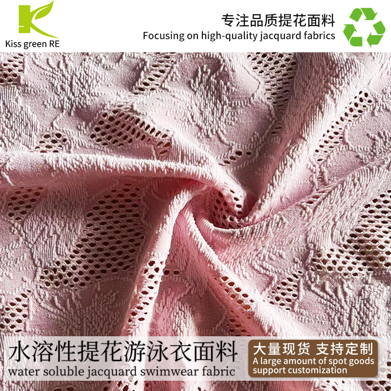 晓星超强耐氯HICLO环保再生水溶性提花刺绣泳衣面料透气吸湿柔软