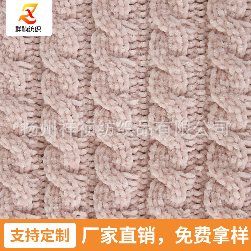 保暖绞花雪尼尔针织面料秋冬款毛衣鞋帽服饰毛线粗针针织布用料