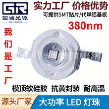 led紫光380nm工厂批发 LED 375-380NM UV紫光 紫光UV LED紫光消毒