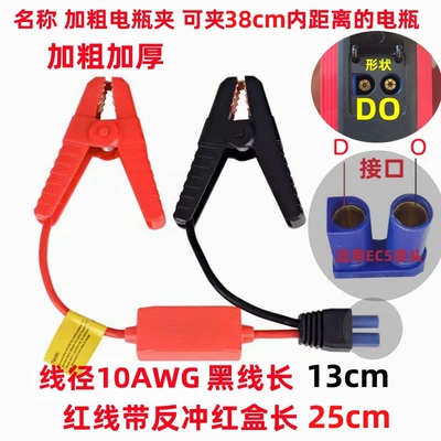 Car Emergency Jump Starter Power Supply with Fire Wire Clip, Battery Clamp Connection Cable, Emergency Power Supply Jumper Wire, Ignition Peihui (Car on the line of fire) - bold-battery-clip