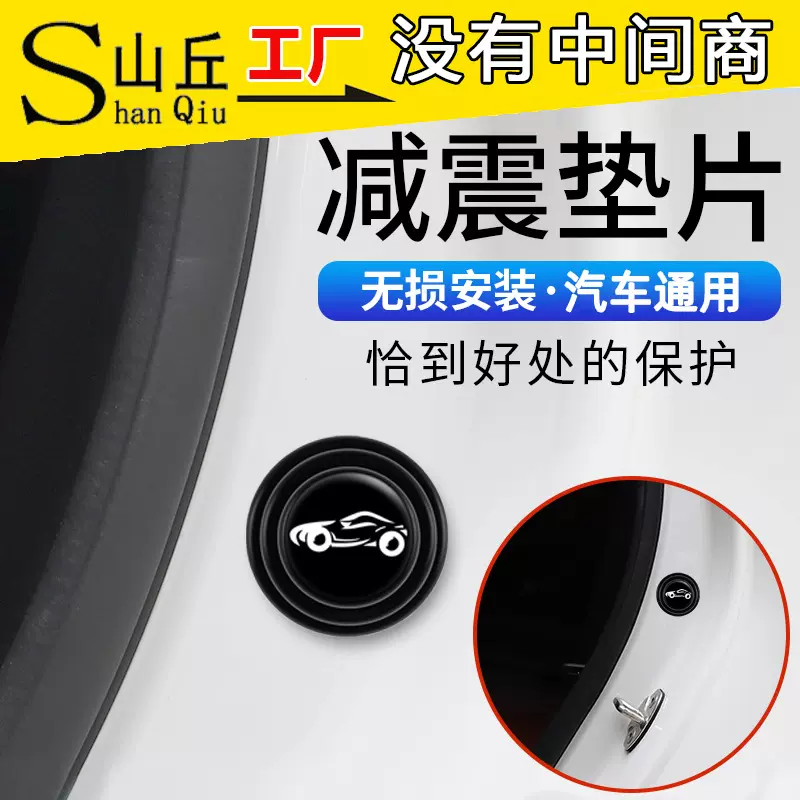 汽车车门减震垫片缓冲胶垫防震防撞自粘垫隔音条通用改装静音神器
