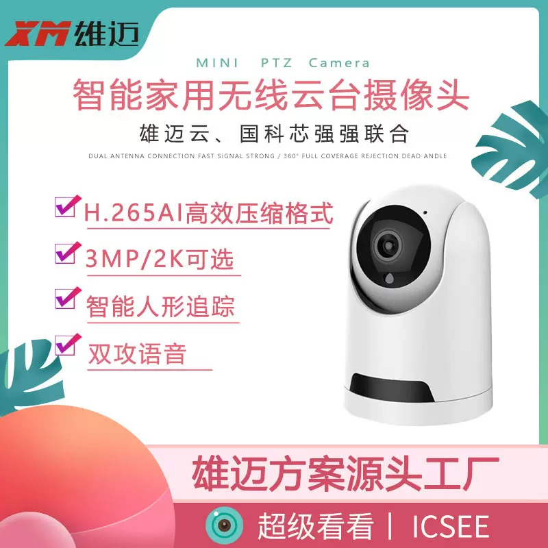 【跨境】无线wifi监控摄像头200万像素家用双向语音高清夜视icsee