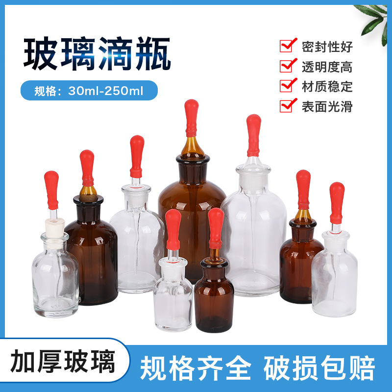 玻璃胶头滴瓶磨砂碱式棕色白色玻璃滴瓶30ml60ml125ml 化学实验室