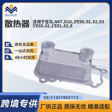 11427802113 ������ȴ�������ڱ��� 5ϵ7ϵ E90 E60 ������ɢ����