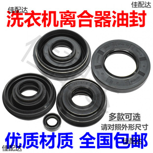 Automatic washing machine clutch reducer oil seal water seal rubber ring universal sealing ring accessories