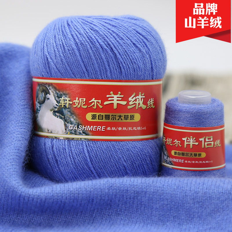 山羊绒线手编羊毛线帽子坎肩毛衣外套毛裤手套手工编织线厂家批发