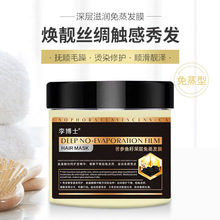 外贸跨境李博士胶原多肽护理倒模苦参鱼籽免蒸发膜顺滑草本护发