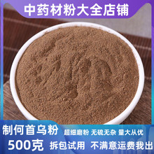 何首乌粉中药材制何首乌野生正品泡茶养发粉乌发500g侧柏叶干姜粉