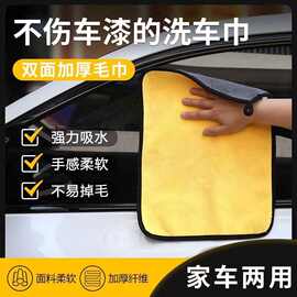洗车毛巾加厚吸水无痕擦玻璃汽车内饰珊瑚绒擦车巾加油站礼品毛巾