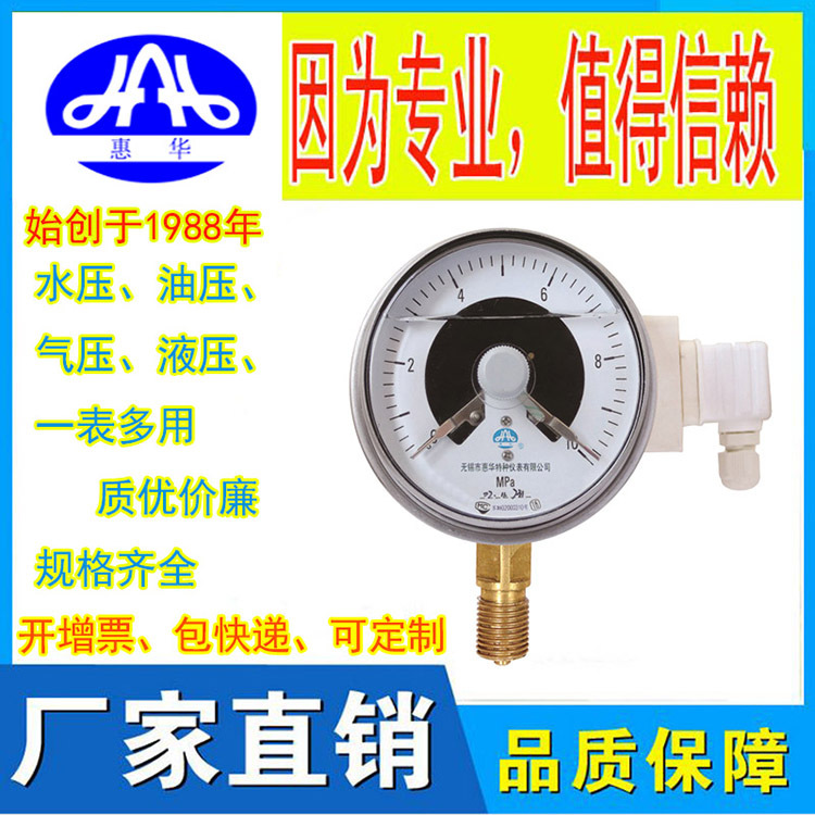 惠华特种仪表-光电耐震电接点压力表YXD-100/150-Z