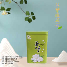 现货茶叶金属马口铁铁盒125g中国茗茶绿茶包装食品空盒盒子方形