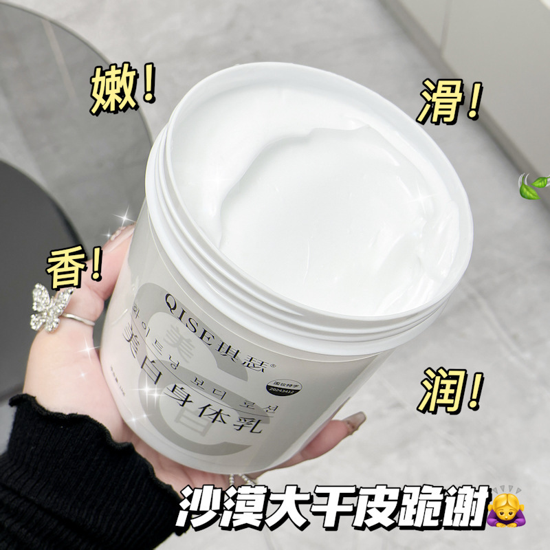 抖音热销琪瑟美白氛滋润补水保湿改善暗沉身体乳大容量1kg润肤乳|undefined
