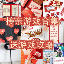 创意搞笑接亲团建游戏结婚迎亲堵门整蛊新郎伴郎拦门道具文明娶亲