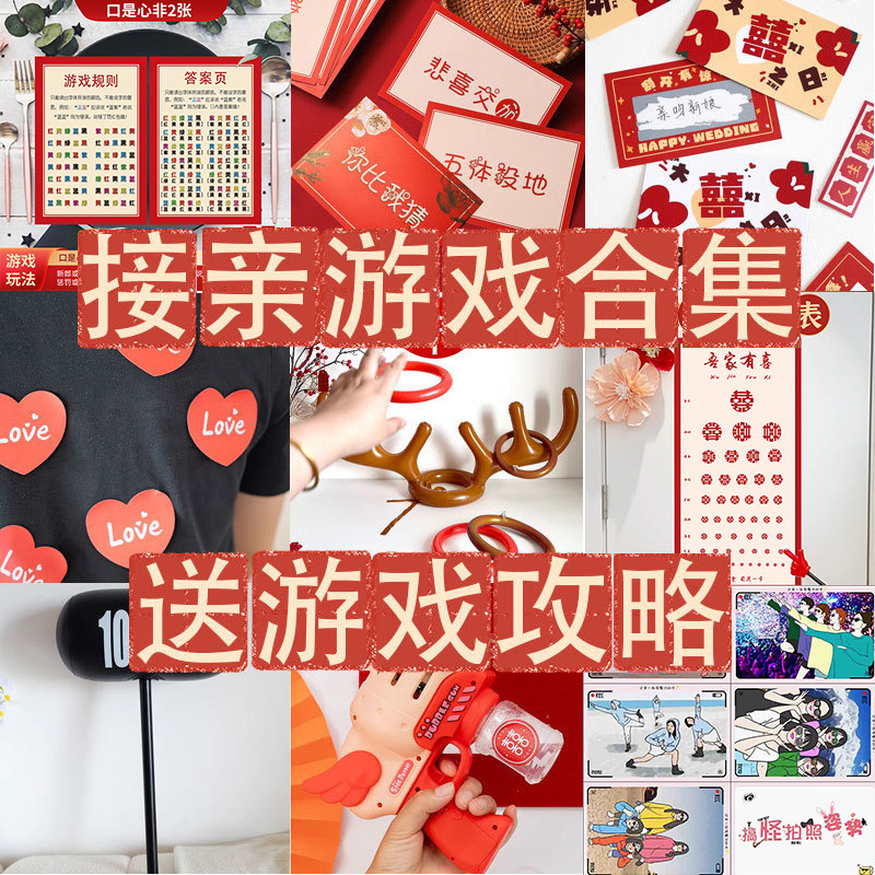 Creative Funny Wedding Group Building Game Wedding Wedding Blocking Door Trick Groom Best Man Blocking Door Props Civilized Wedding