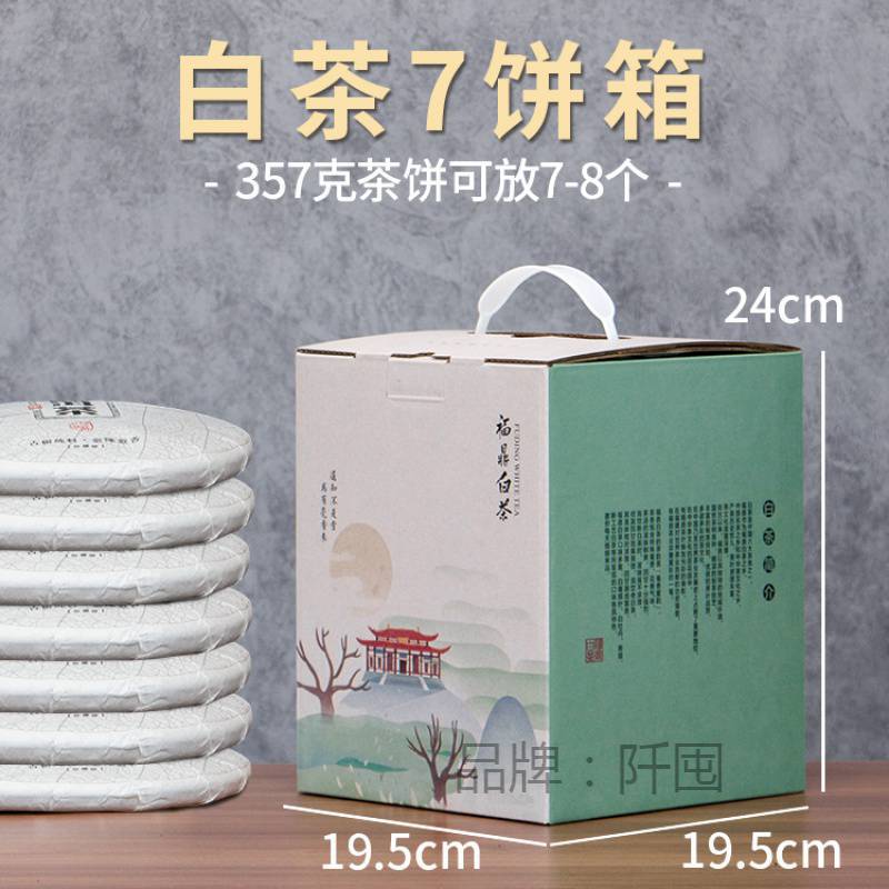 批发茶包装七子饼纸箱散茶盒普洱茶也纸盒福鼎白茶纸箱茶饼盒子