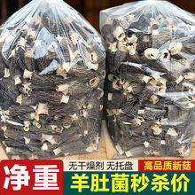 【无干燥剂发货】新鲜羊肚菌云南特产干货虫草日晒菌蘑菇煲汤批发