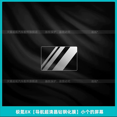 Car interior film – screen, and other modification accessories - zeekr-8x-navigation-ultra-clear-crystal-tempered-glass-screen-protector-for-small-screens