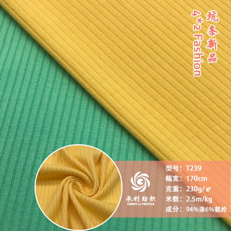 230克涤氨4X2弹力罗纹坑条针织面料 T恤背心打底衫连衣裙坑条面料