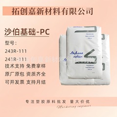 PC SABIC (米国) 243R-111 難燃性グレード、耐候性、耐紫外線性、成形性、紫外線安定性