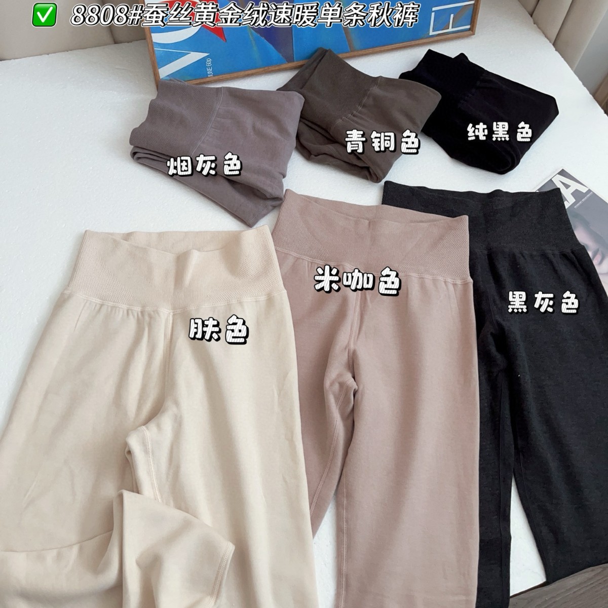 8808黄金绒单条羊毛秋裤舒适保暖无痕大版经典纯色秋冬新款打底裤