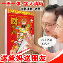 黄历万年历2026年新款家用挂墙老黄历日历手撕历农历挂历台历大号