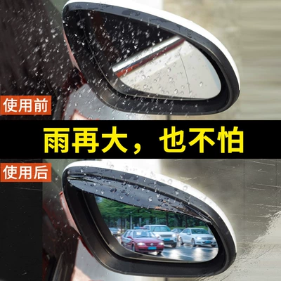 Rearview mirror rainproof sticker, Universal Eyebrow, Rain Cover