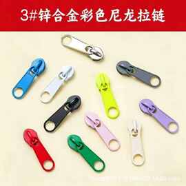 现货3号锌合金彩色尼龙长板头拉链 被套抱枕包包枕头替换拉头
