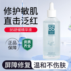 歌宝莲B5精华液补水保湿清爽舒缓维稳修护泛红干皮舒缓精华玻尿酸
