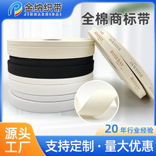 厂家棉平纹织带印花织带  包边织带可印商标带0.8CM---8CM